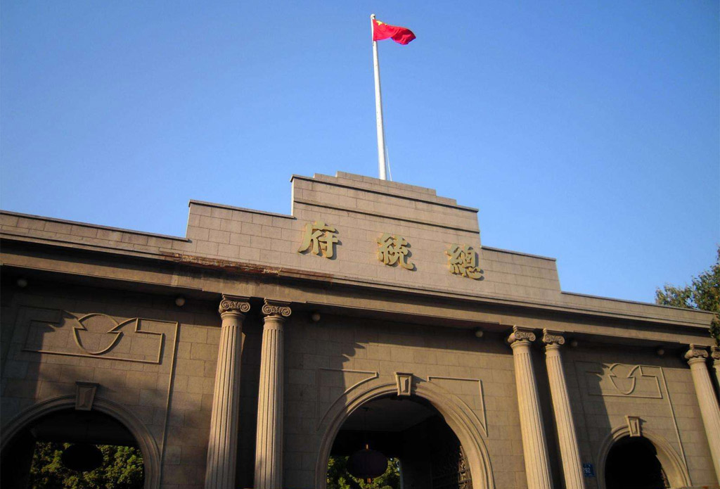 南京总统府